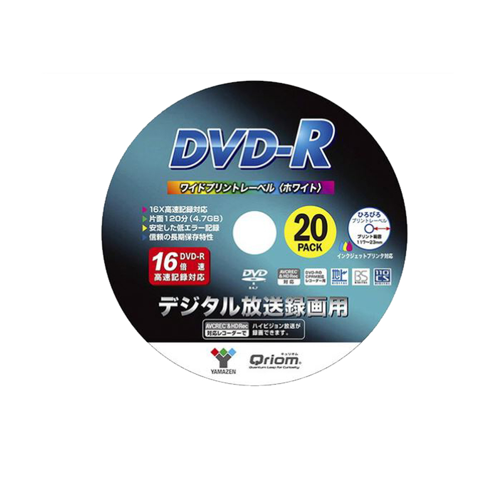 商品情報_DVD-R（20枚/4.7GB） | 山善の商品情報サイト | YAMAZEN BOOK