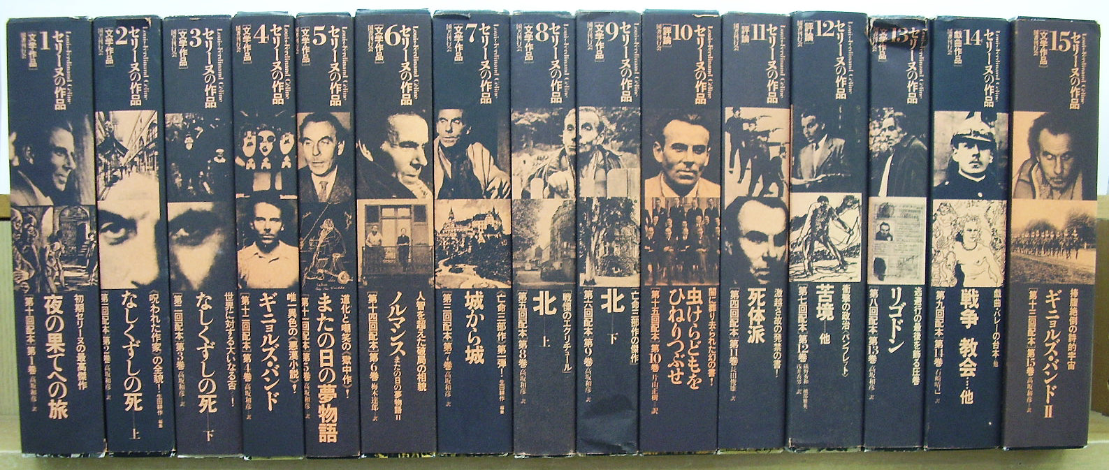 講談社文芸文庫『セリーヌの作品』全15巻セット セリーヌの作品 全15巻