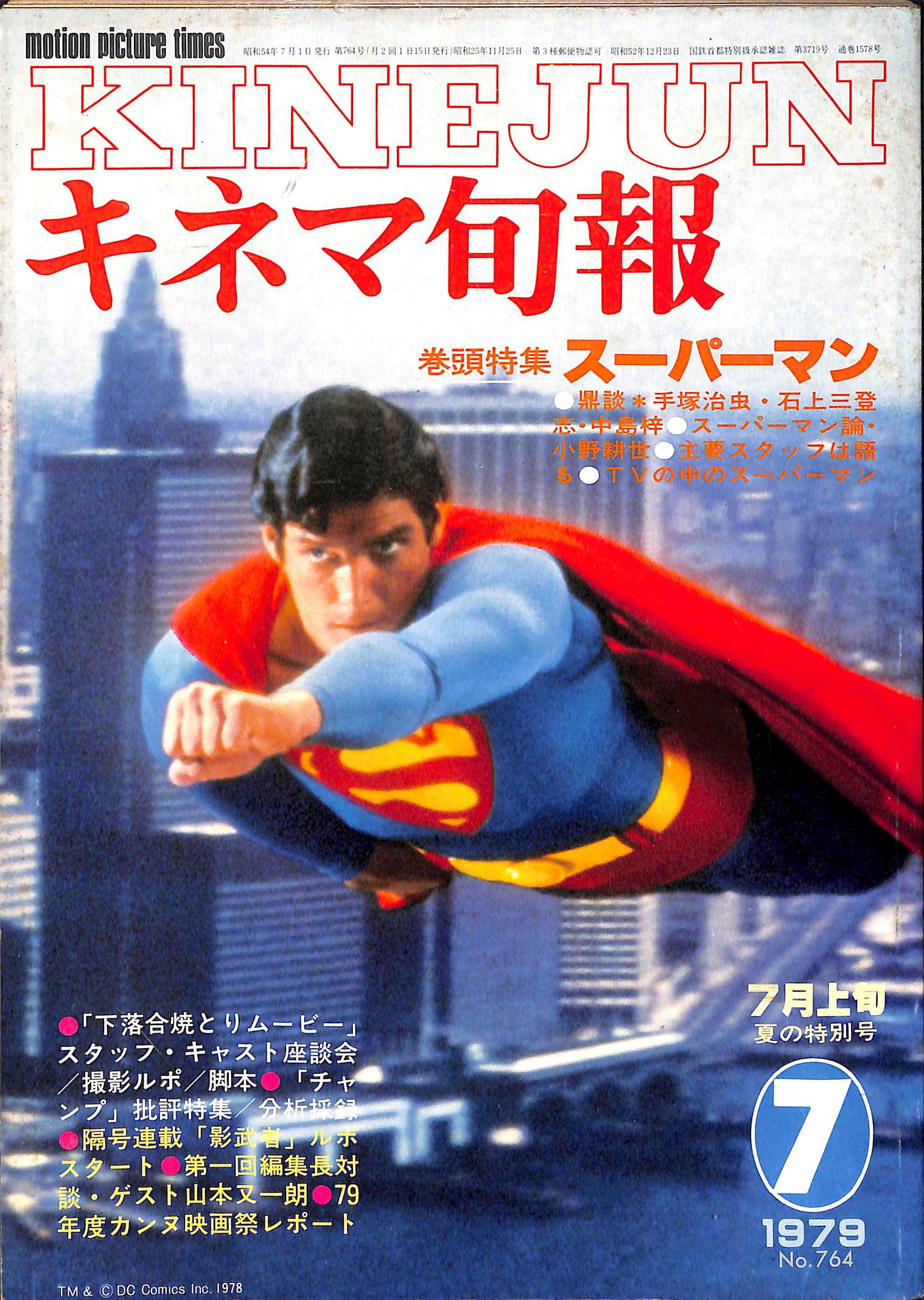 映画チラシ 78年公開 スーパー・マン映画 B5版フライヤー 映画