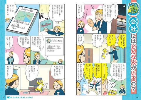 学校では教えてくれない大切なこと(48) 働くってどういうこと？～今の