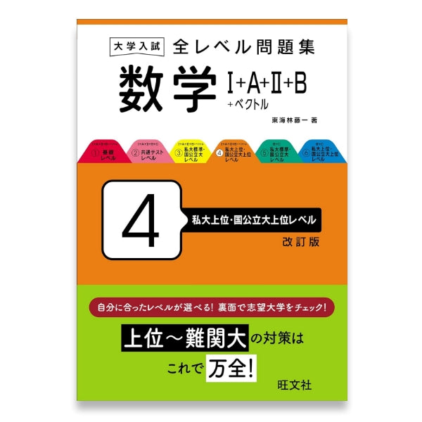 全国私立大医学部10ケ年数学入試問題 26大学〈平成20年～29