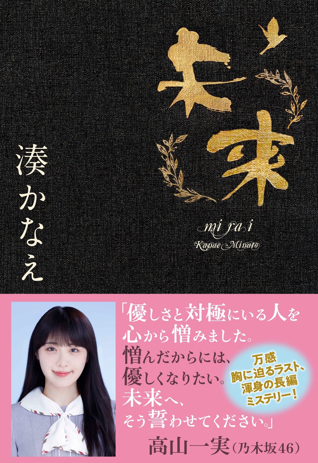 湊かなえ サイン 未来 少女 贖罪 告白 境遇 贖罪◇湊かなえ | ブックリ