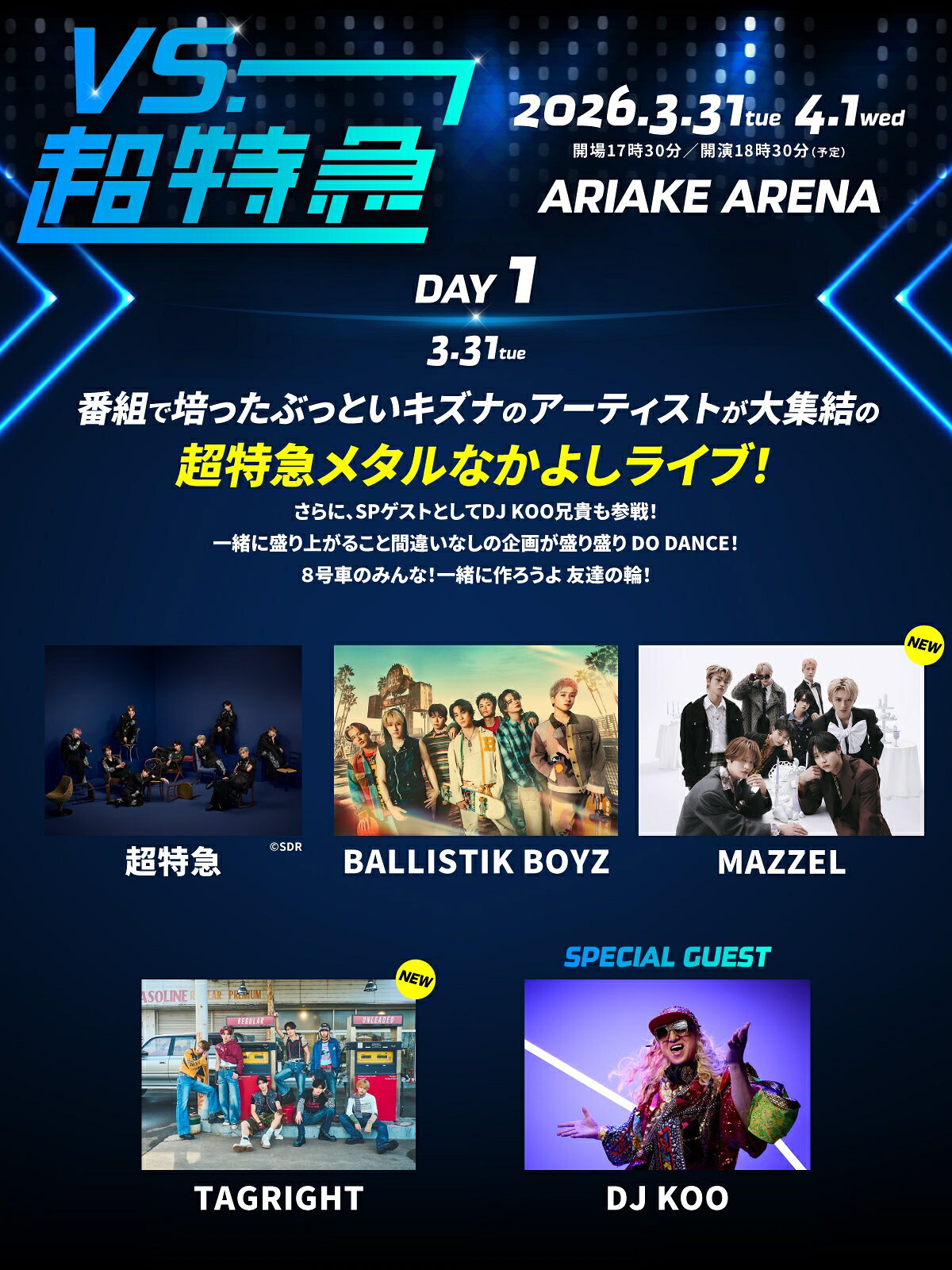VS.超特急」連動ライブDAY.1にMAZZEL、TAGRIGHTが出演！ 先行チケット