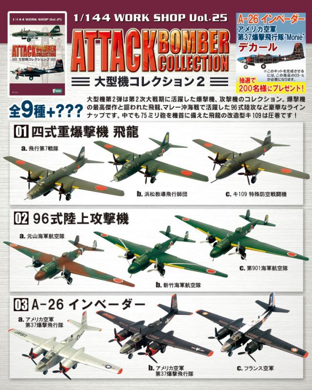 8SET】 エフトイズ 1/144 航空ファン SELECT Vol.2 日本陸海軍戦闘機集