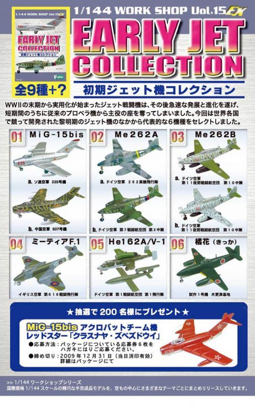 1/144 エフトイズ ドイツ機 17機セット 1/144 エフトイズ ドイツ機 17