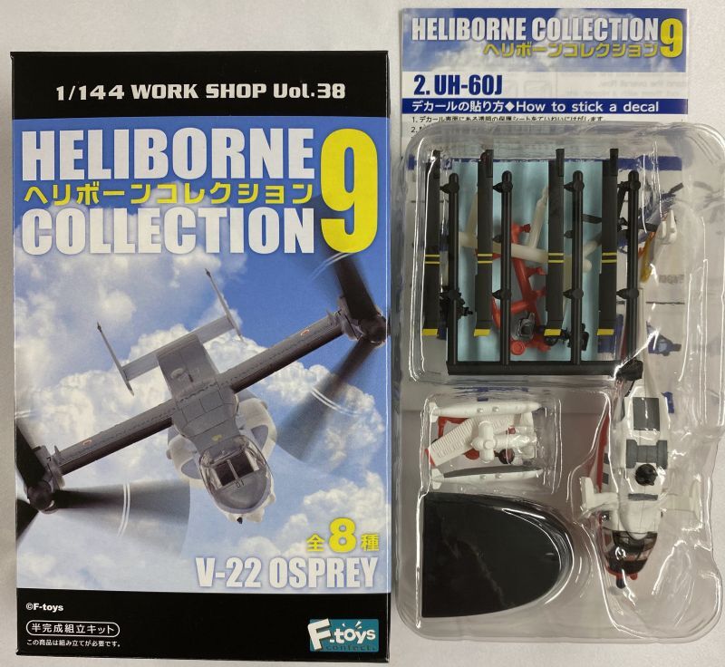 ヘリボーンコレクション9 UH-60J 空中給油仕様14機セット 1/144 1/144