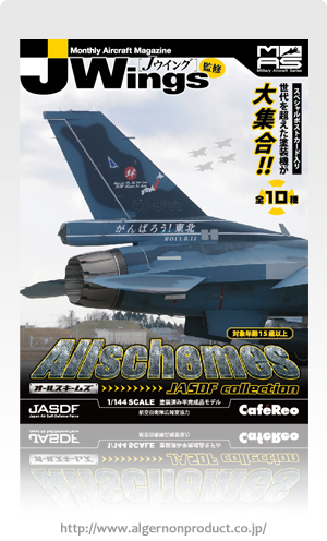 1/144 Jwings カフェレオ JASDF航空自衛隊 (F-15,F-2) Amazon.co.jp: 1