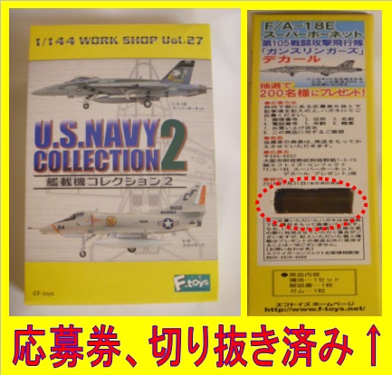 エフトイズ 1/144戦闘機 艦載機コレクション2 U.S.NAVY2 01 A-4E