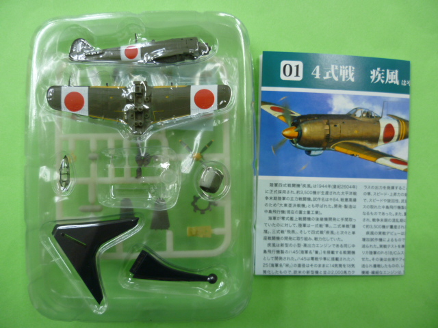 U44】 F-toys ウイングキットコレクション 5 日本陸軍器機編 ウイング