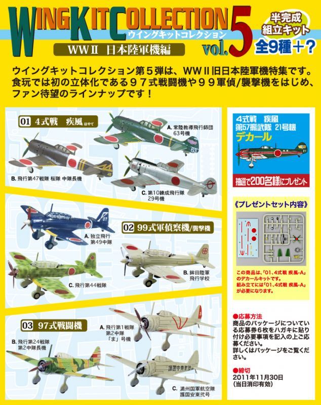 U44】 F-toys ウイングキットコレクション 5 日本陸軍器機編 lineup-20.jpg