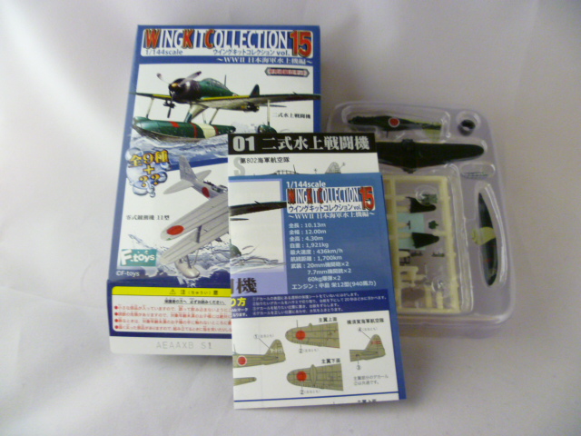 エフトイズ 1/144戦闘機 ウイングキットコレクション Vol.15 01 二式