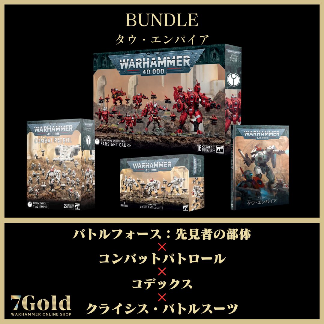 タウ・エンパイア】タウ・エンパイア・スターターセット | ウォー