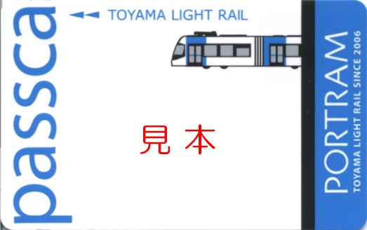 富山ライトレール passca、競輪専用ICカード（追加版）: 僕