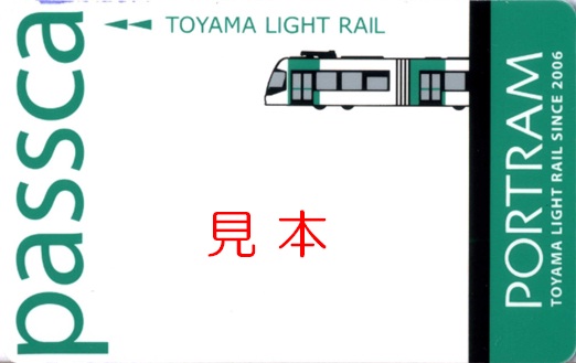 富山ライトレール passca、競輪専用ICカード（追加版）: 僕