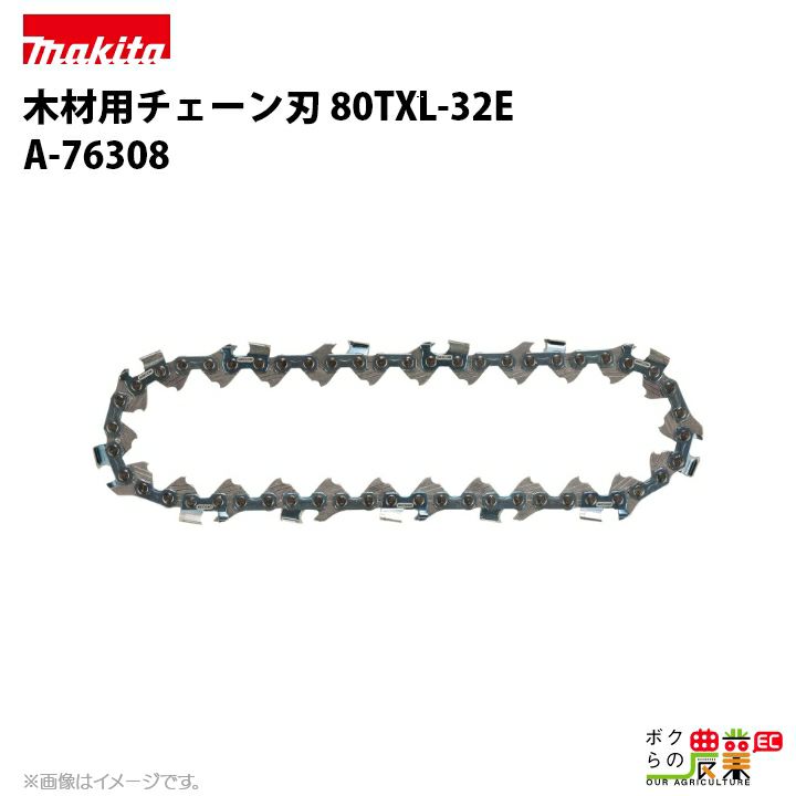 マキタ チェーン刃 80TXL-38E A-72746 ソーチェーン 替え刃 makita