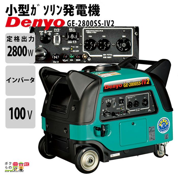 エンジン快調/即使用OK DENYOインバーター発電機GE-900-IV(77)