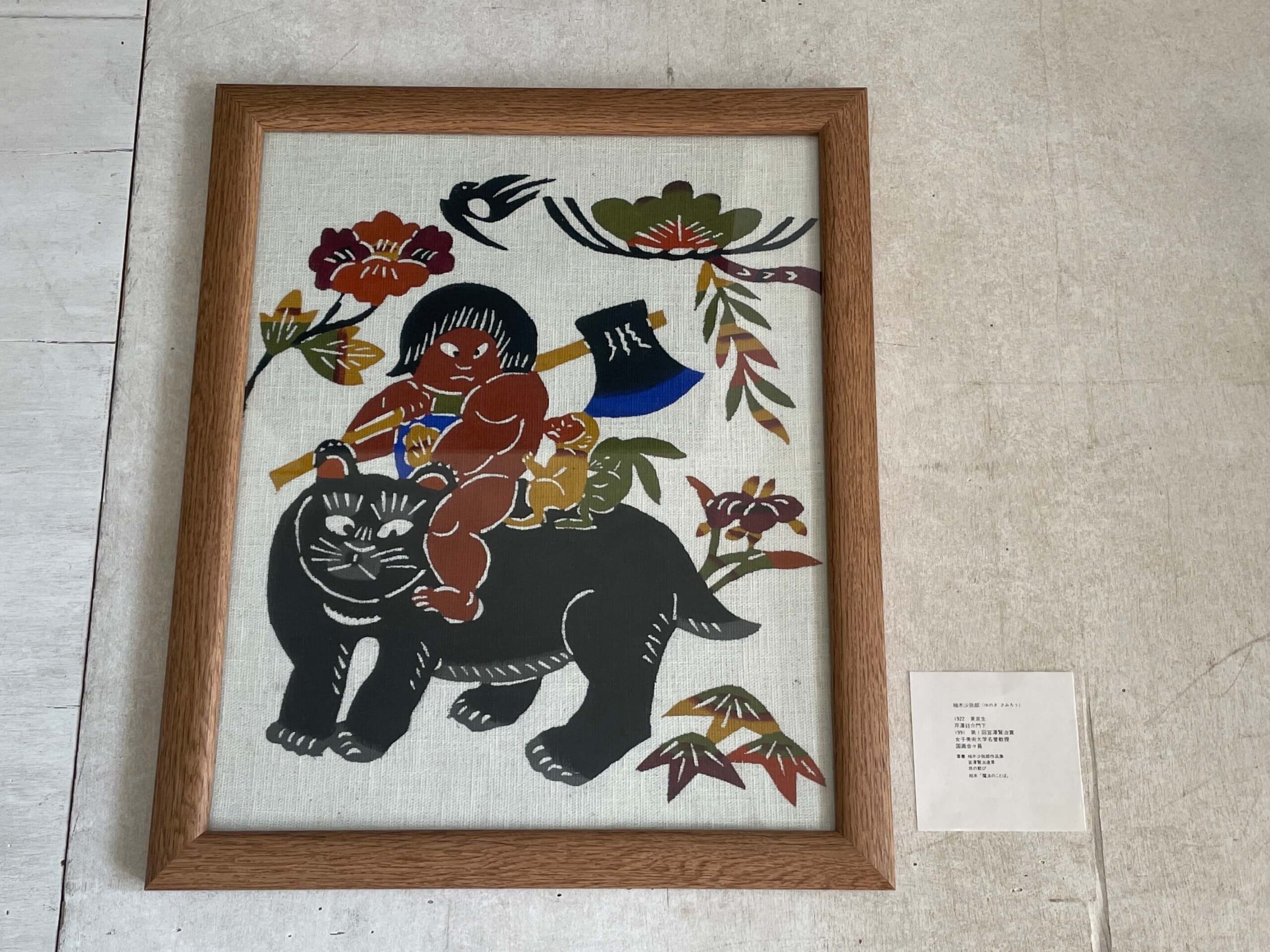 柚木沙弥郎作 型染絵 干支シリーズ 寅 額縁 染織工芸作家 民藝