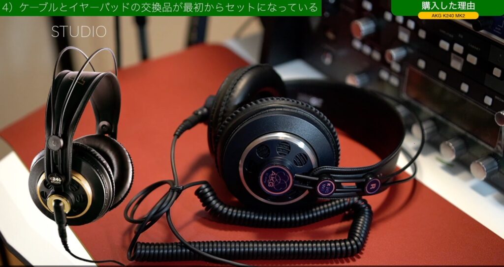 開封レビュー】定番モニターヘッドホン「AKG K240MK2」セミオープン型