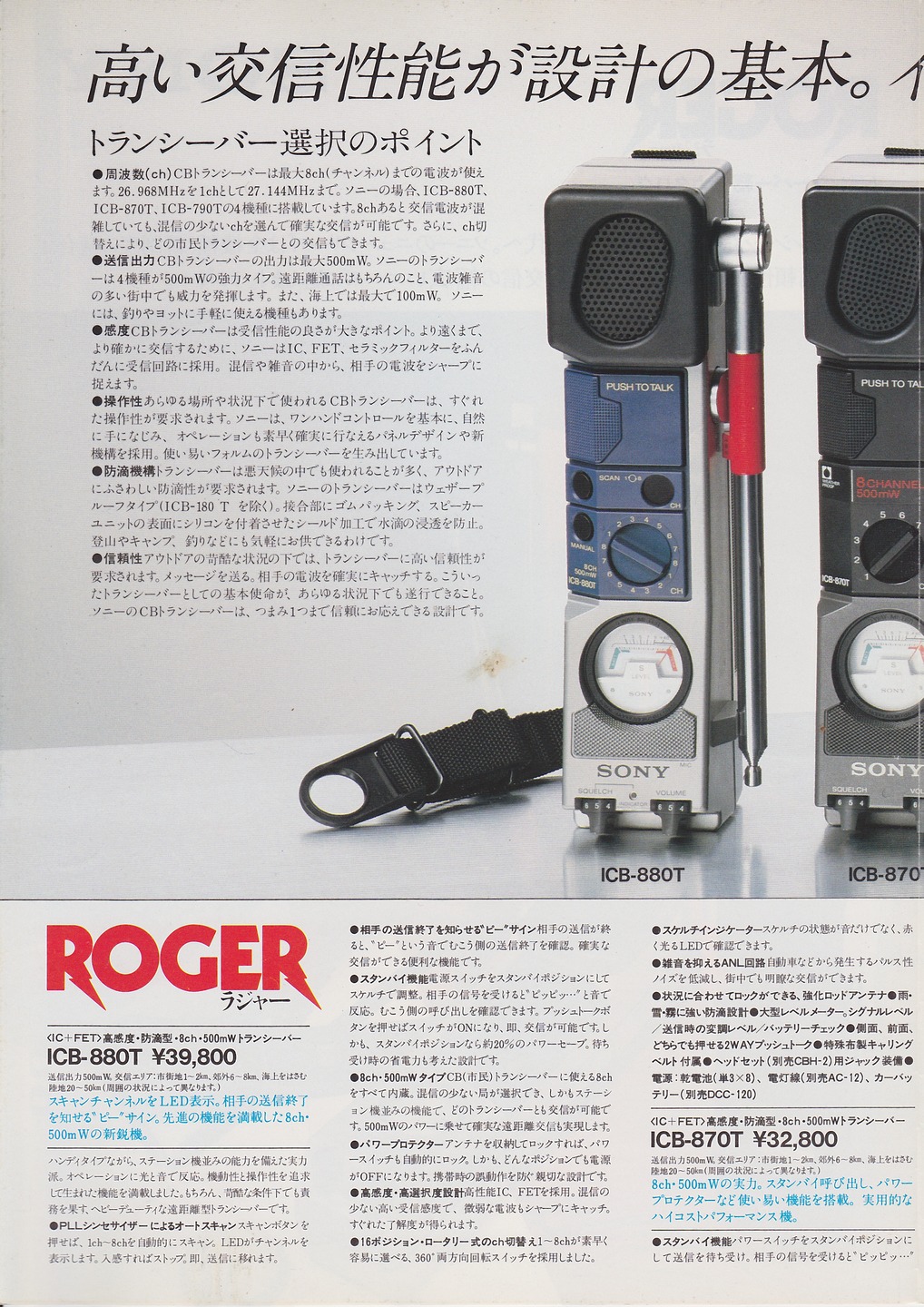 トランシーバー 1983年1月 | ソニー坊やと呼ばれた男