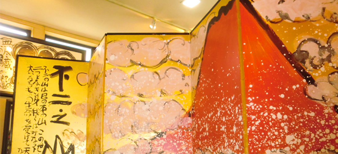 Gallery 佐藤勝彦｜忘我亭 清水店