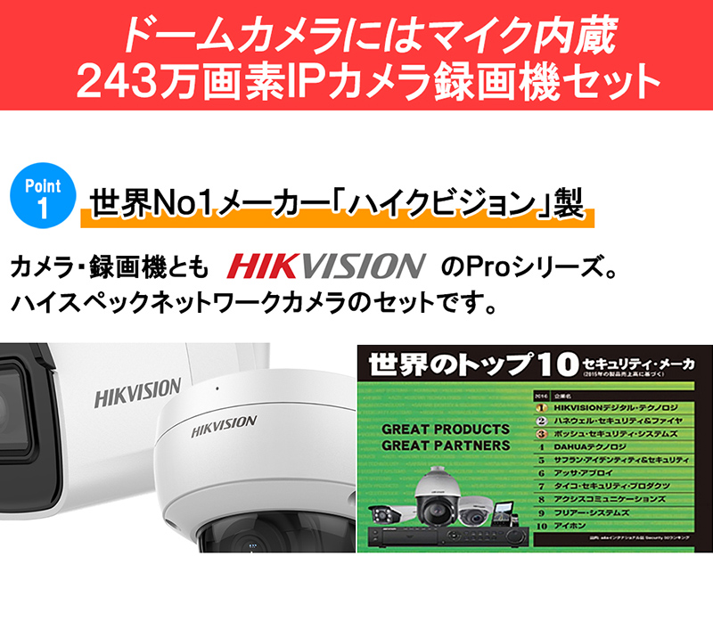 防犯カメラ 屋内屋外 家庭用 243万画素 IP 1〜4台セット