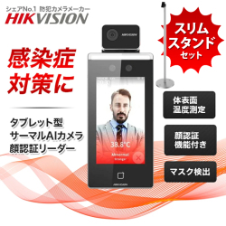 AI顔認証機能付きタブレット型サーマルカメラ｜非接触体表面温測定 高