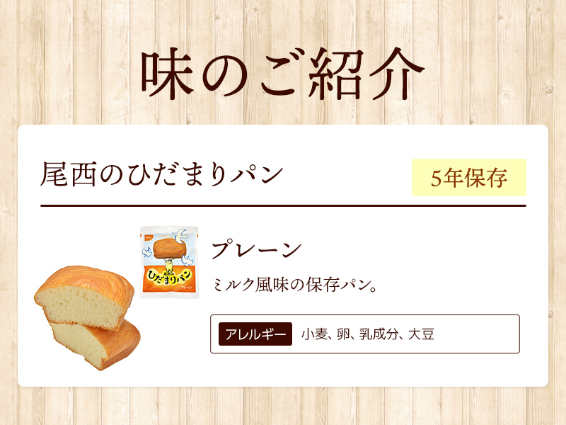 ケース販売】尾西のひだまりパン プレーン 36袋【メーカー直送 ※代引き