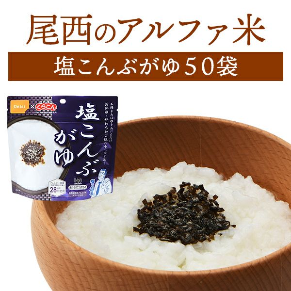 ケース販売】尾西食品 アルファ米 たけのこごはん 50袋入【メーカー