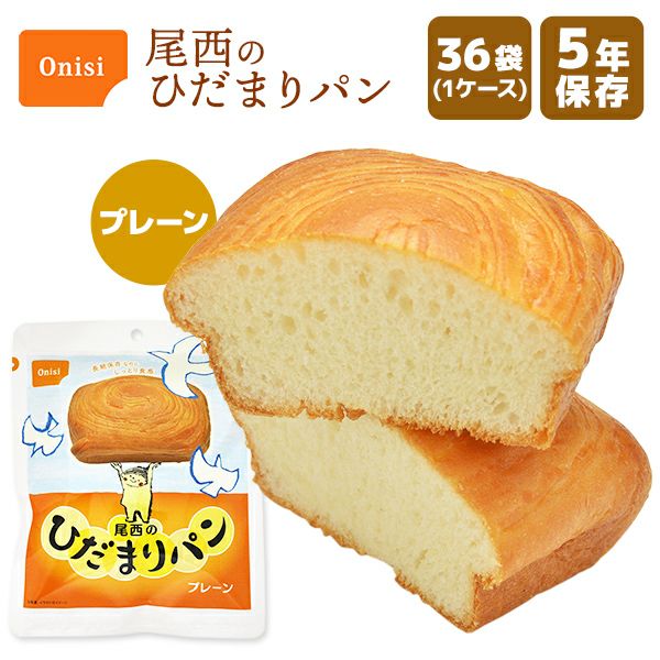 ケース販売】尾西のひだまりパン プレーン 36袋【メーカー直送 ※代引き