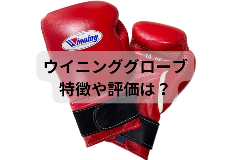 Winning ボクシンググローブ レッド 試合用10オンス Winning