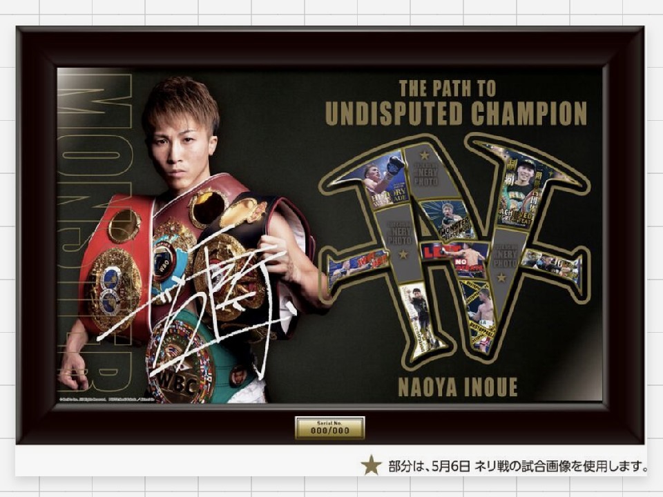 世界ス−パ−バンタム級統一王者 井上尚弥選手のサイン入り写真 世界ス