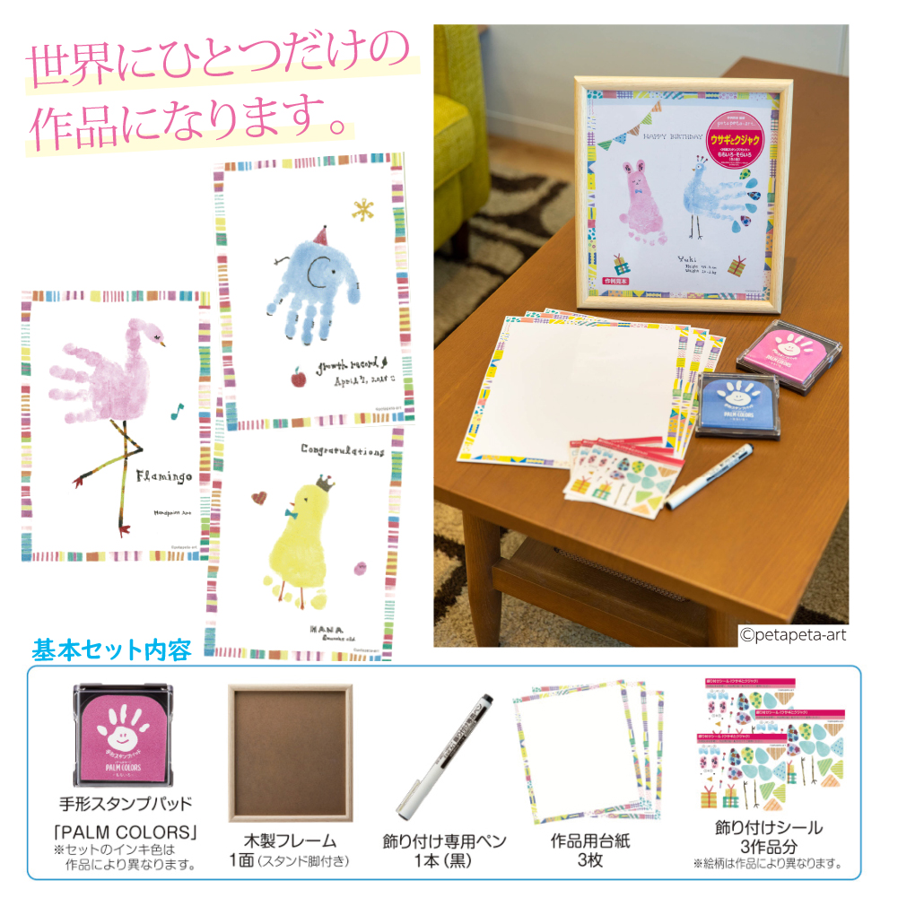 手形アート制作キット ファーストアート 色紙サイズ