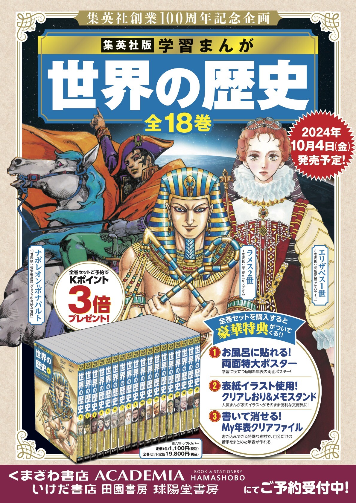 学習まんが世界の歴史全巻➕別巻イスラム編 小学館版学習まんが世界の
