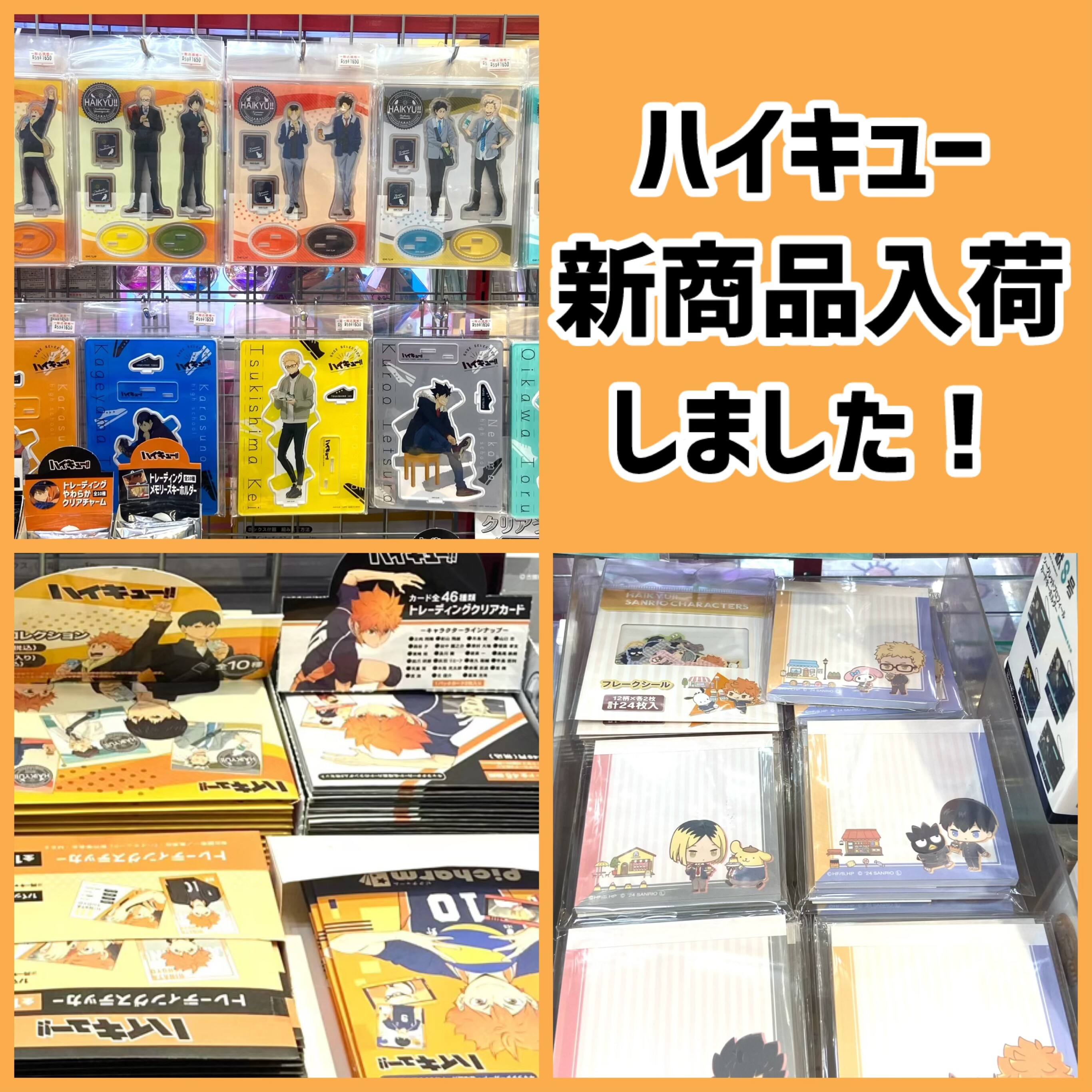 ハイキュー‼︎NEW | プチ＆ハイム | 那覇メインプレイス | 株式会社