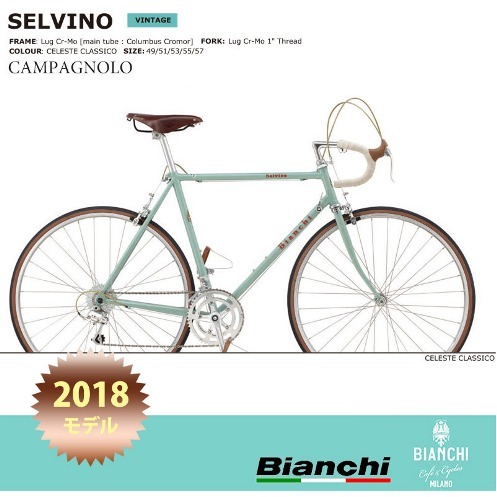 ビアンキ セルビノ Bianchi Selvino ビアンキ セルビノBIANCHI SELVINO