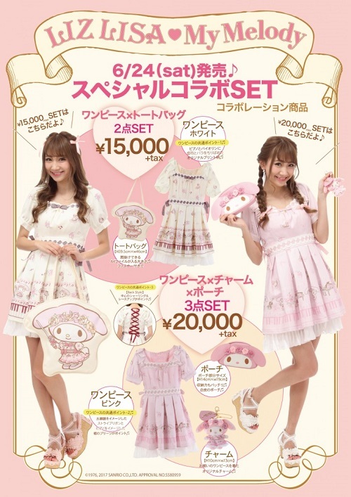 マイメロディ リズリサ リズメロくじ 第二弾 ラストワン ぬいぐるみ