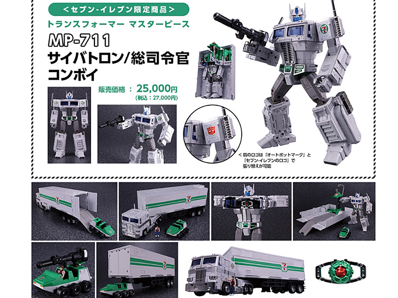 トランスフォーマー マスターピース MP-711 セブンネット限定品 Yahoo