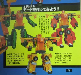 鋼鉄大王ビルドキング/「トランスフォーマー・カーロボット」を