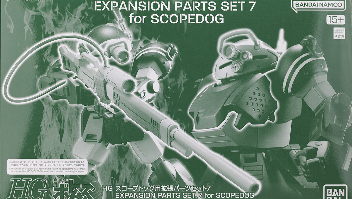 HGスコープドッグ用拡張パーツセット7 レビュー - ガンプラの山を崩せ