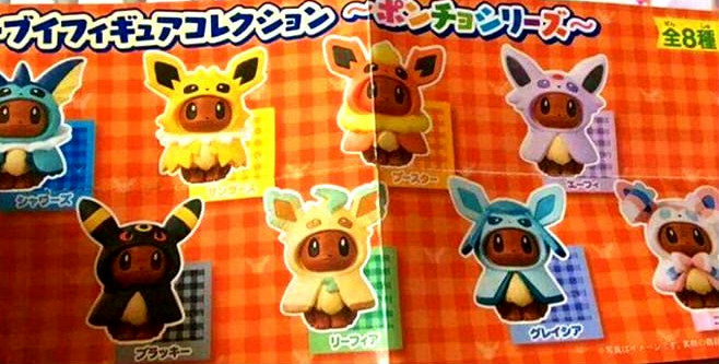 ポケモンセンター限定 ブイズのポンチョを着たイーブイ 8種セット