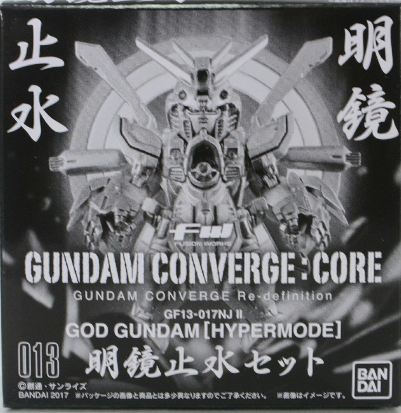 ガンダムコンバージ:コア ゴッドガンダム[ハイパーモード]明鏡止水