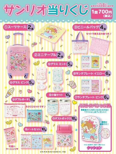 予告】「キキ＆ララ当りくじ」11月発売！｜サンリオ サンリオ キキララ