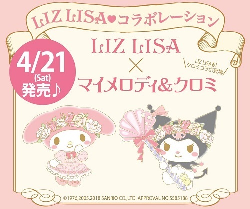 クロミ リズリサ Liz Lisa レア チャーム マスコット セット 激レア