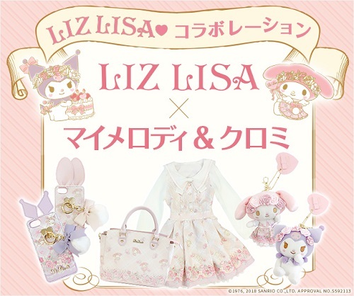 LIZ LISA×マイメロディ＆クロミ コラボレーション - ＊めろめろマイ