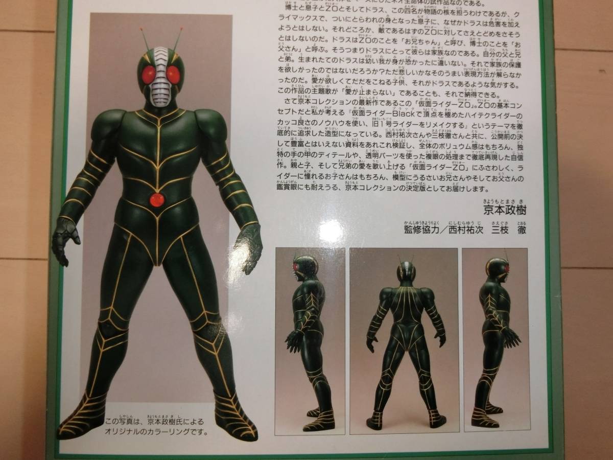 京本コレクション 仮面ライダーZO