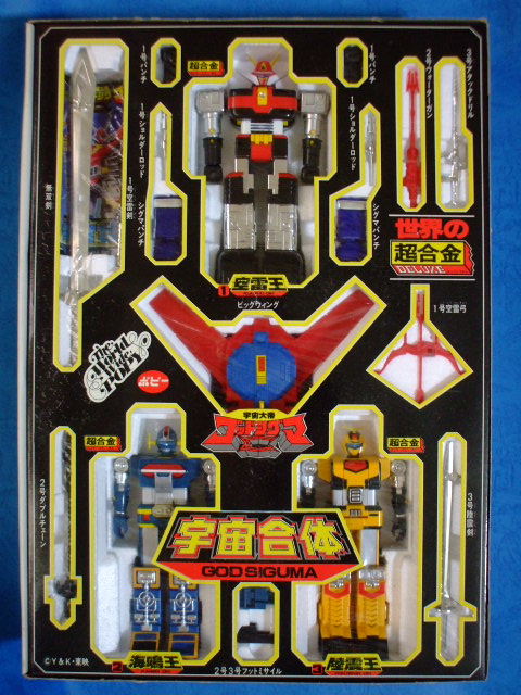 宇宙合体 ゴッドシグマ 超合金 宇宙合体 DX超合金 宇宙大帝ゴッド