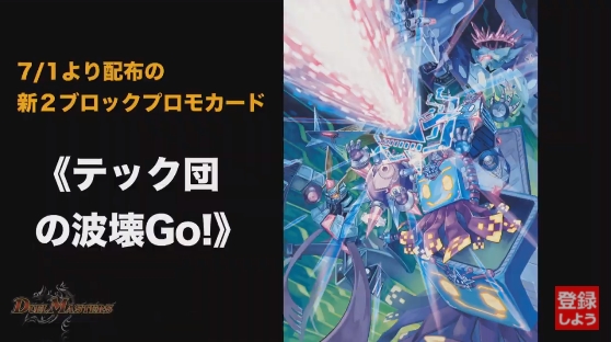 デュエルマスターズ テック団の破壊go CS プロモ Amazon.co.jp