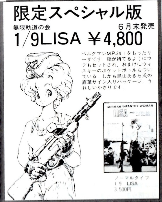 LISA and PZB-39 無限軌道の会 鳥山明