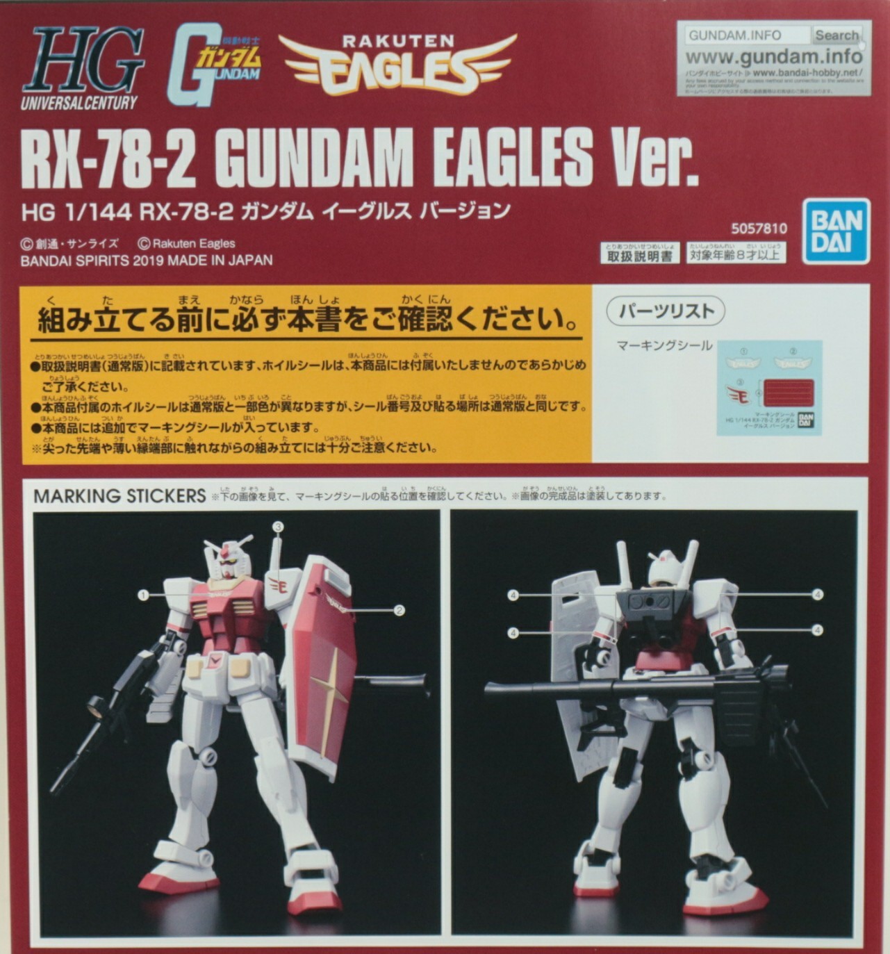 HGUC 1/144 RX-78-2ガンダム イーグルスバージョンのご紹介！ - 先人に