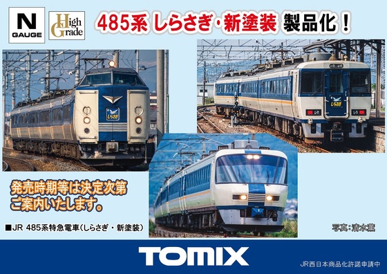 TOMIX 485系 しらさき色（ジャンク品） TOMIX 485系 しらさき色
